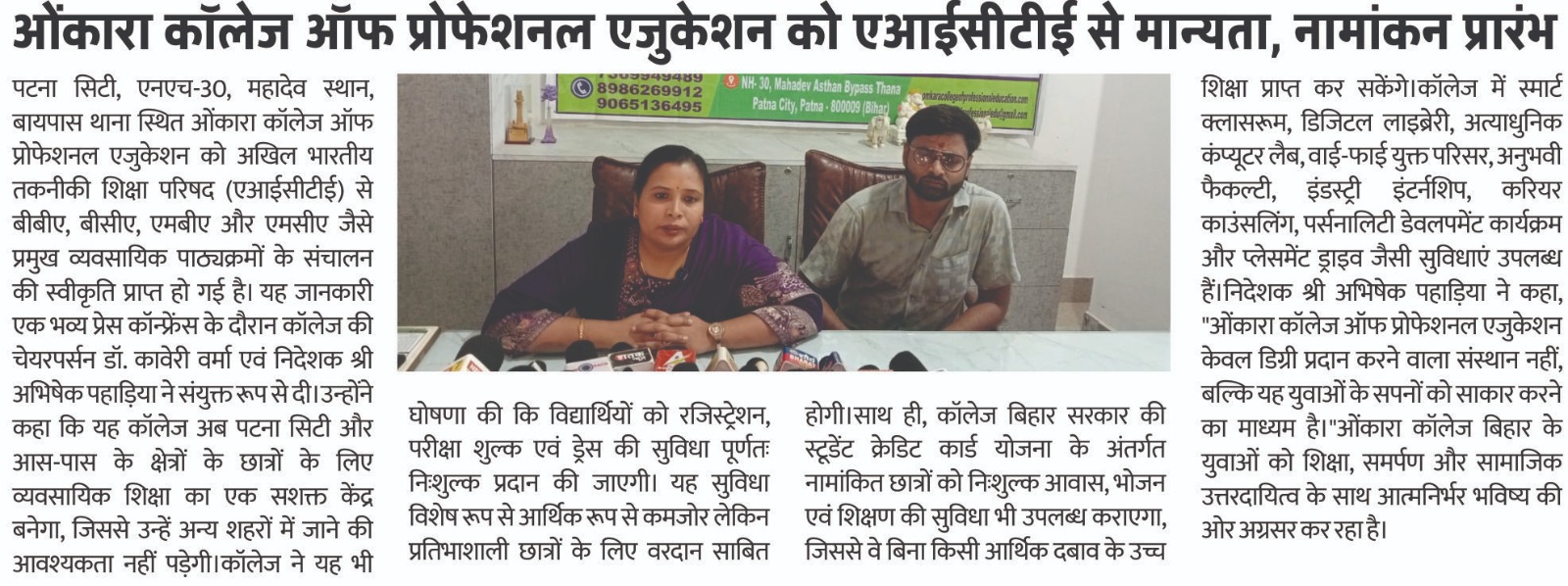 omkara college of professional education